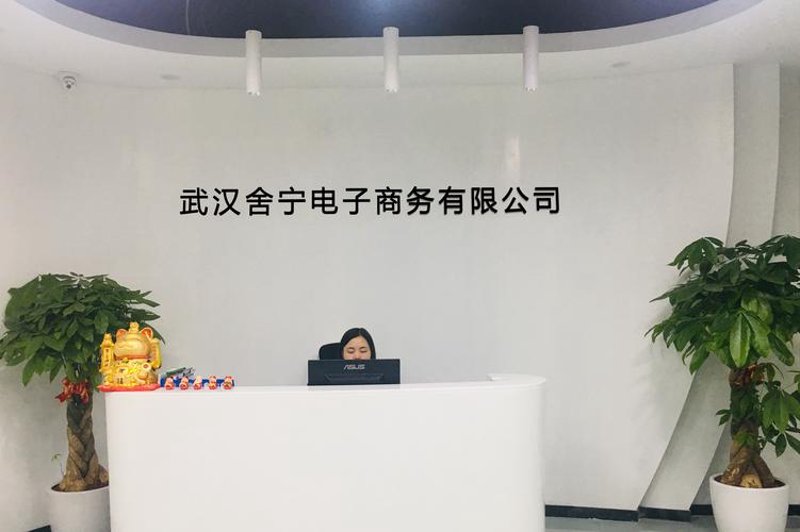 武汉电子商务